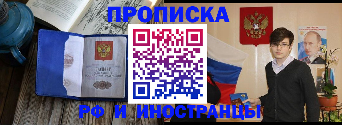 прописка 2025 в Уфе